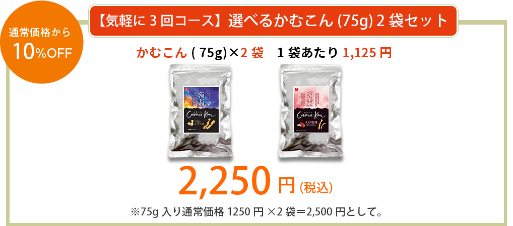 かむこん定期コース