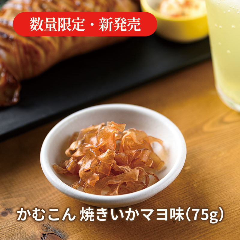 かむこん焼きいかマヨ味