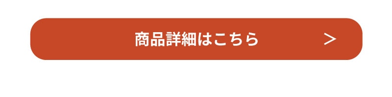 詳細はこちら