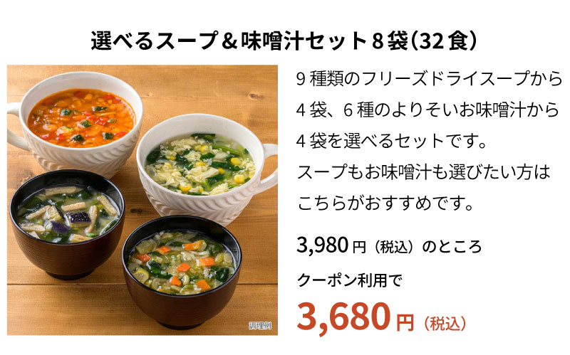 選べるスープ＆味噌汁セット