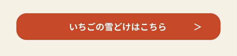 いちごの若葉はこちら