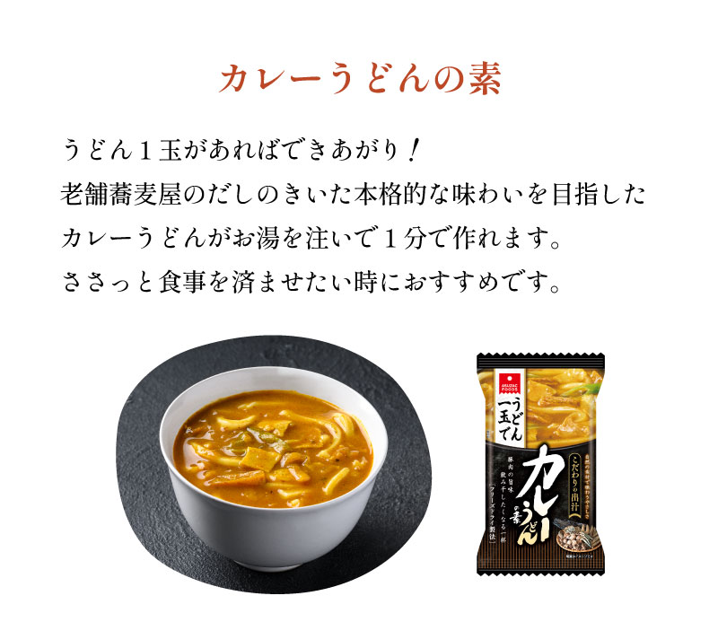 カレーうどんの素ポイント1