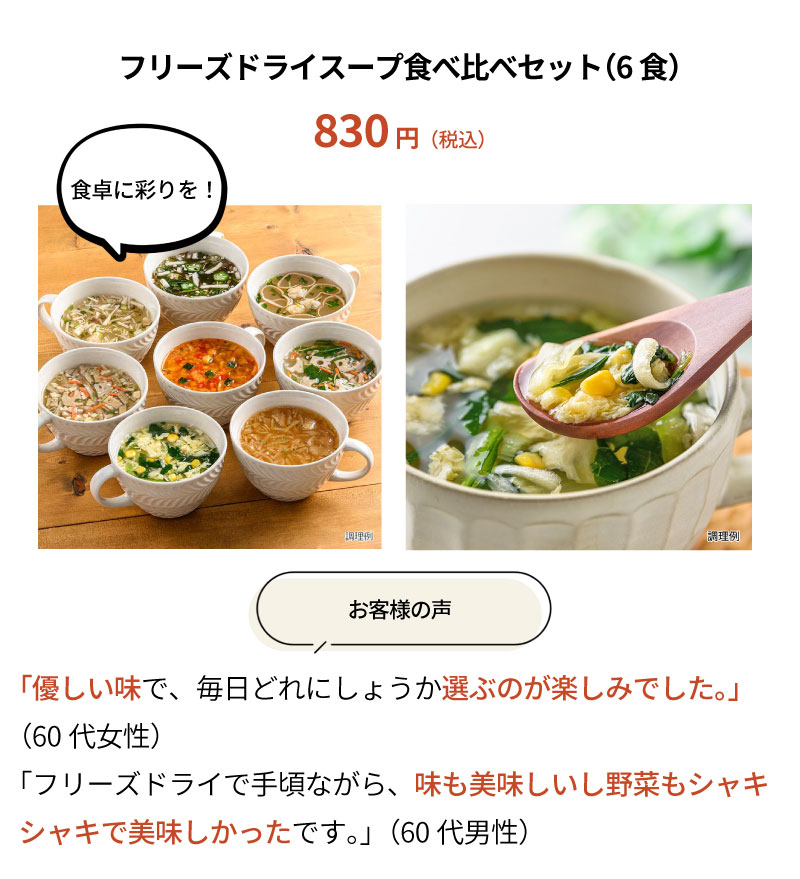 スープ食べ比べセット