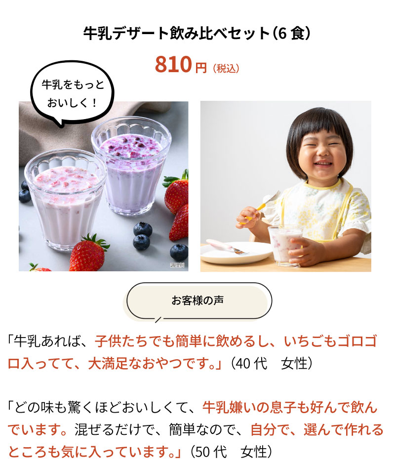 牛乳デザート飲み比べセット