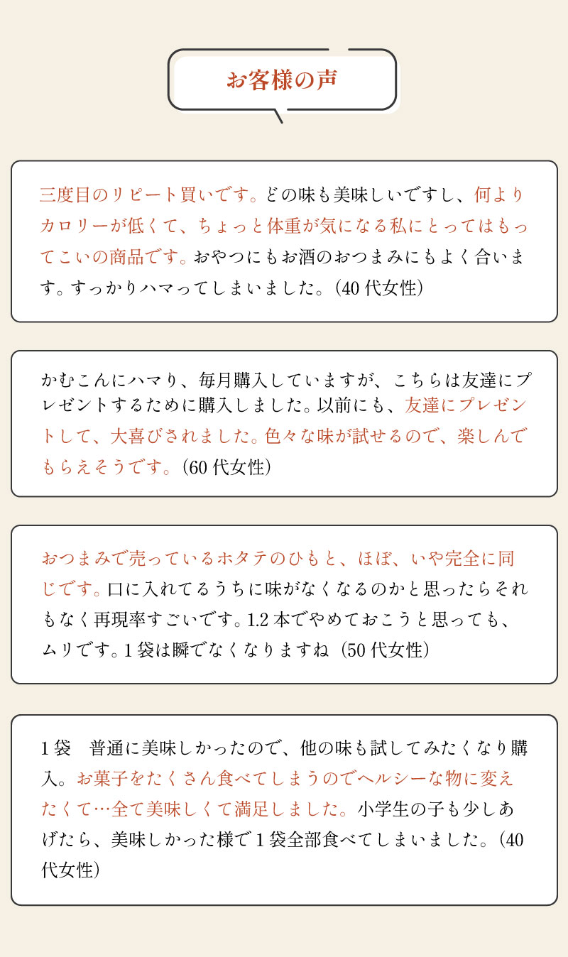 かむこんお客様の声