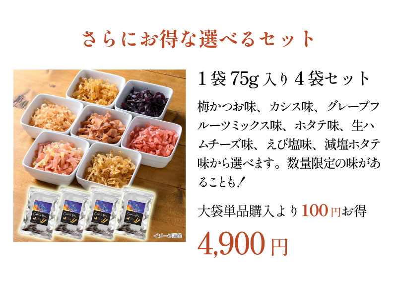 お得な選べるセット