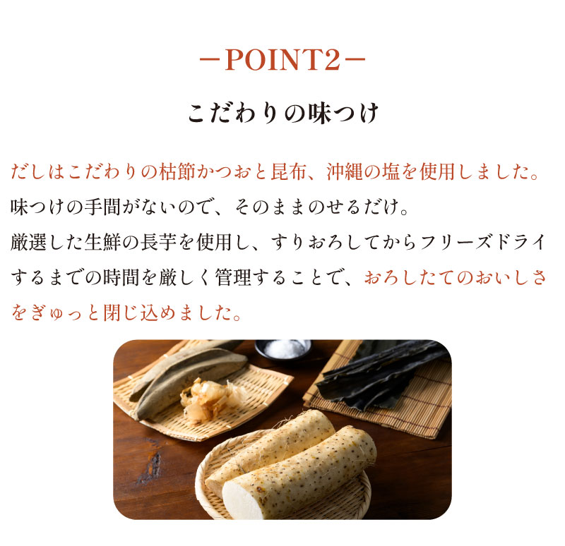 とろろポイント2