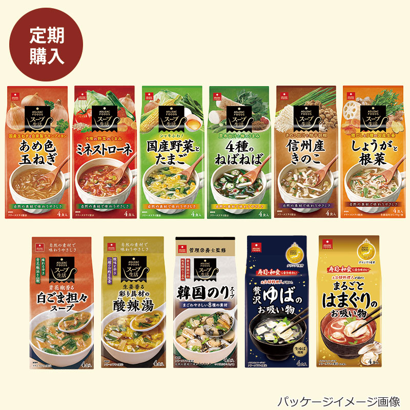 選べるスープ8袋セット(32食)