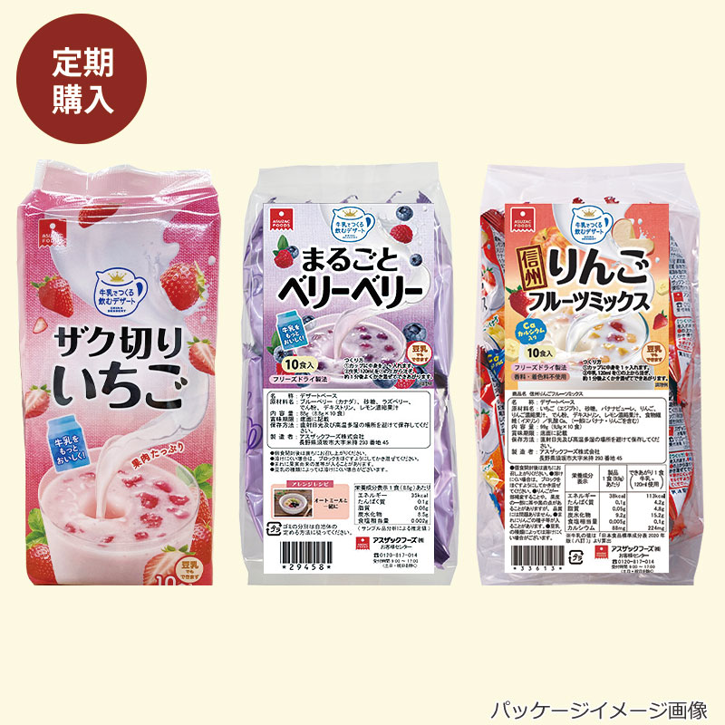 選べる牛乳デザート3袋セット(30食)