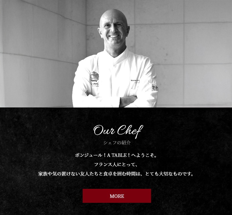 シェフの紹介