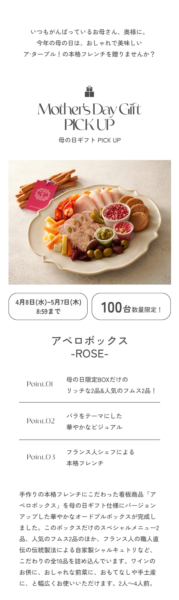 母の日ギフトPICKUP