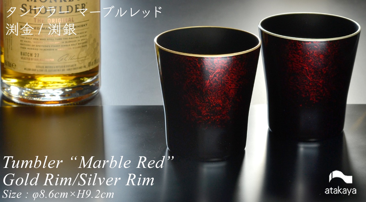タンブラー マーブルレッド