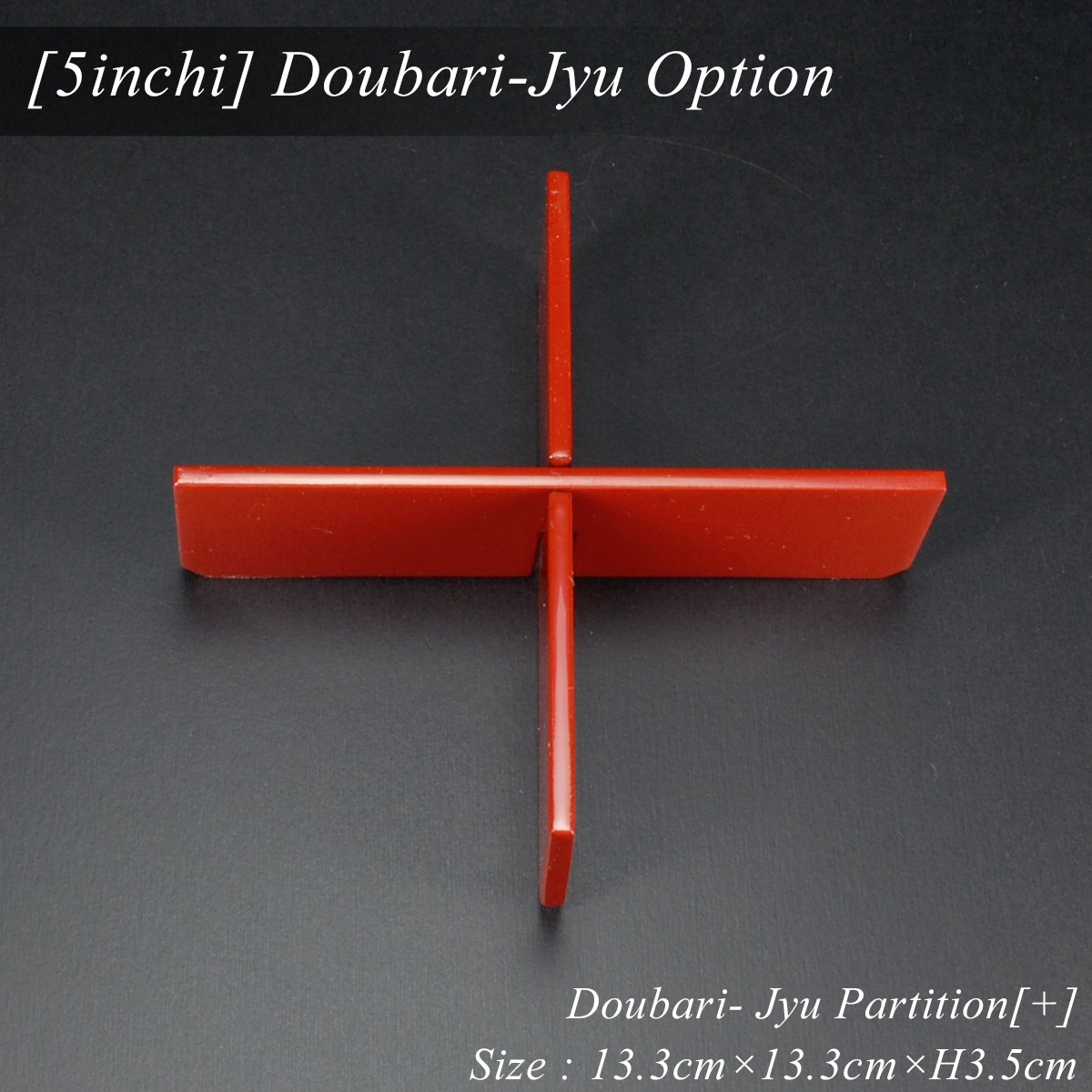 重箱オプション