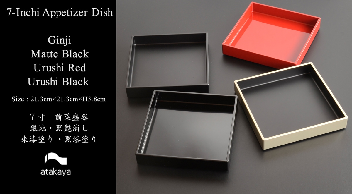 7寸 角前菜 盛器