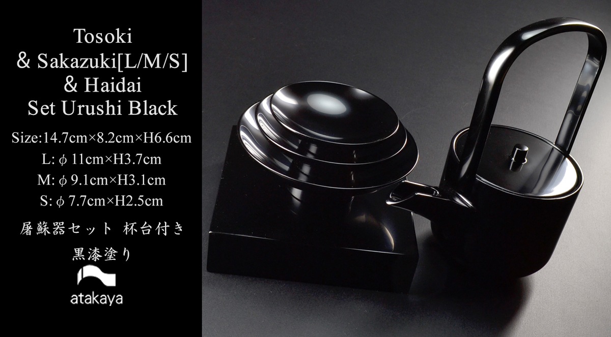 盃 三つ組セット 黒漆塗り