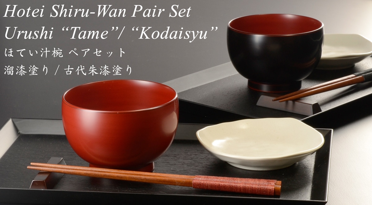 ほてい 汁椀 漆塗り