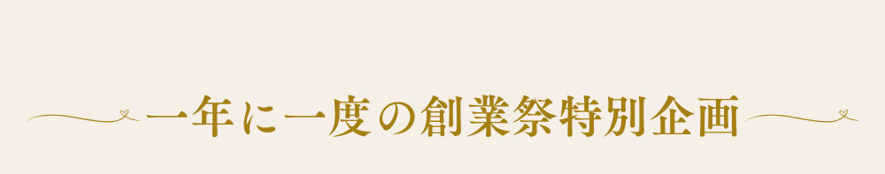 創業祭2026