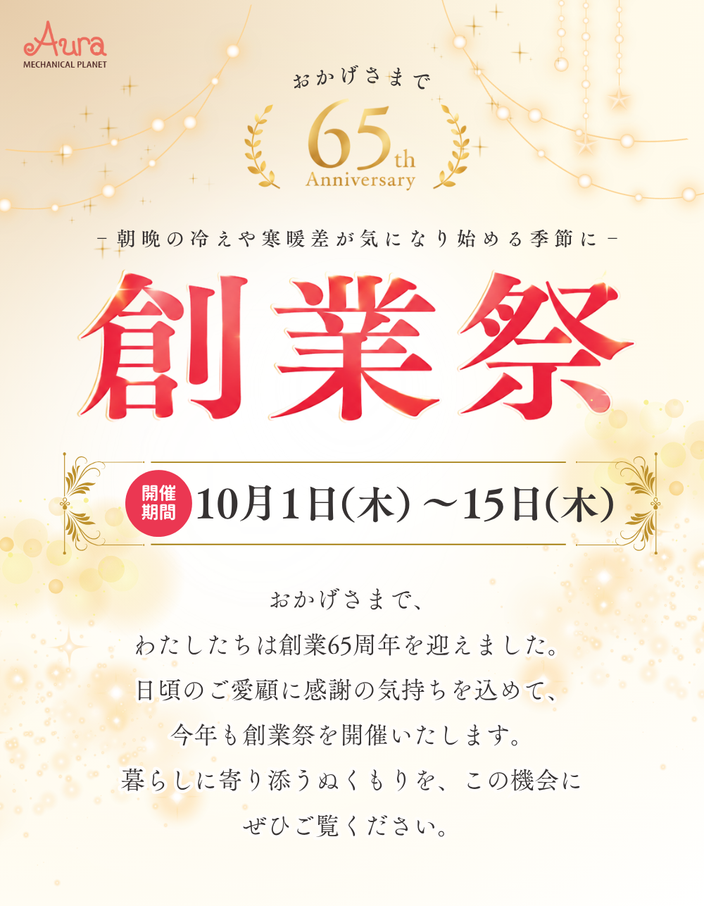 創業祭2026