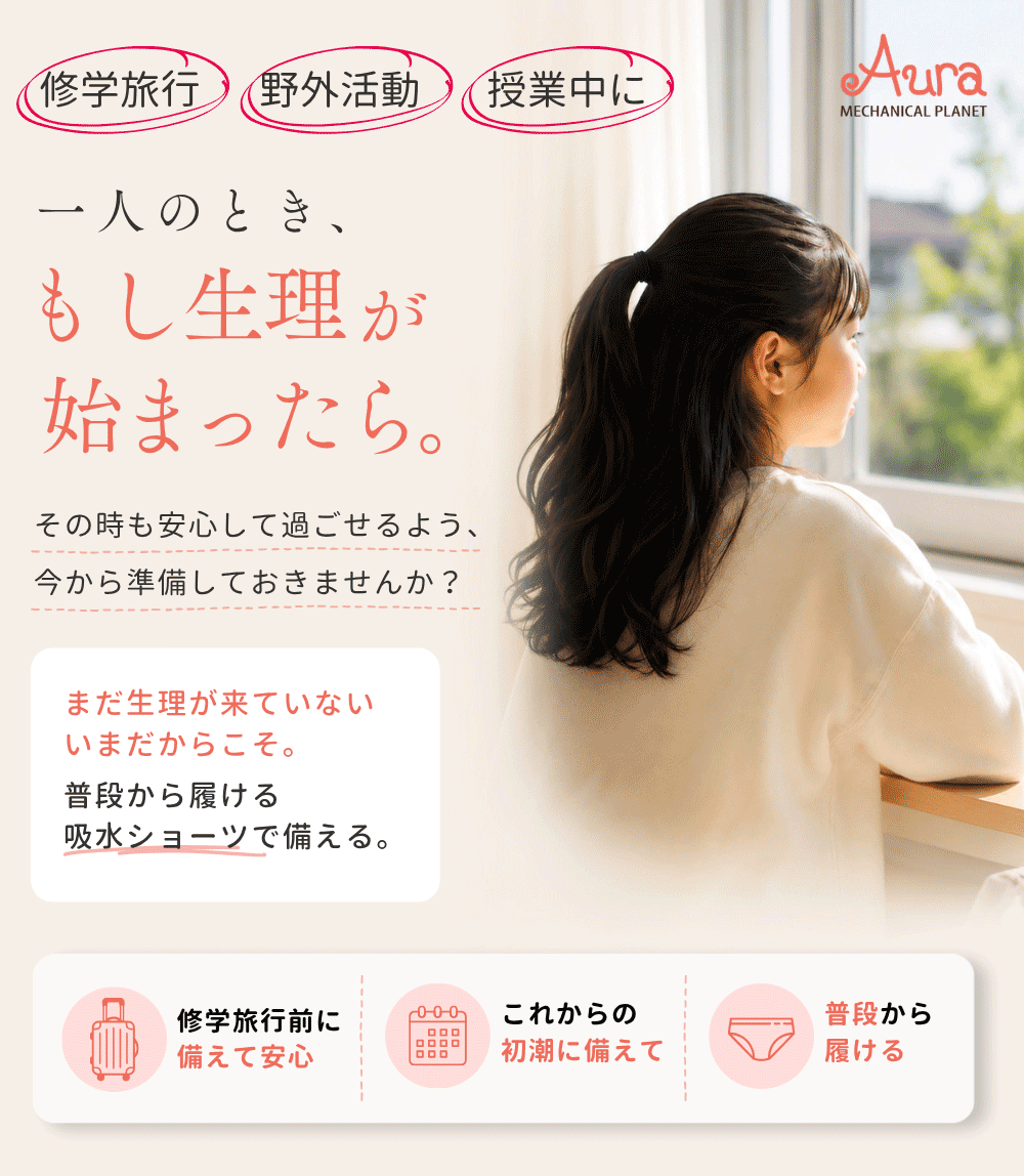 オーラtomoni吸水ショーツ