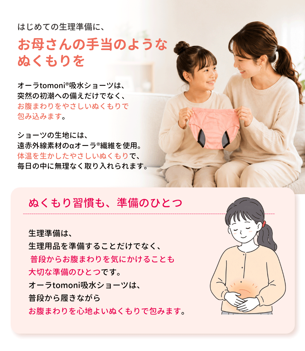 オーラtomoni吸水ショーツ