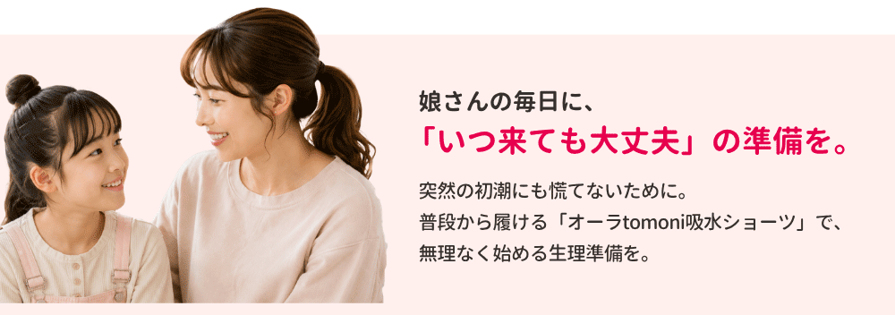 オーラtomoni吸水ショーツ