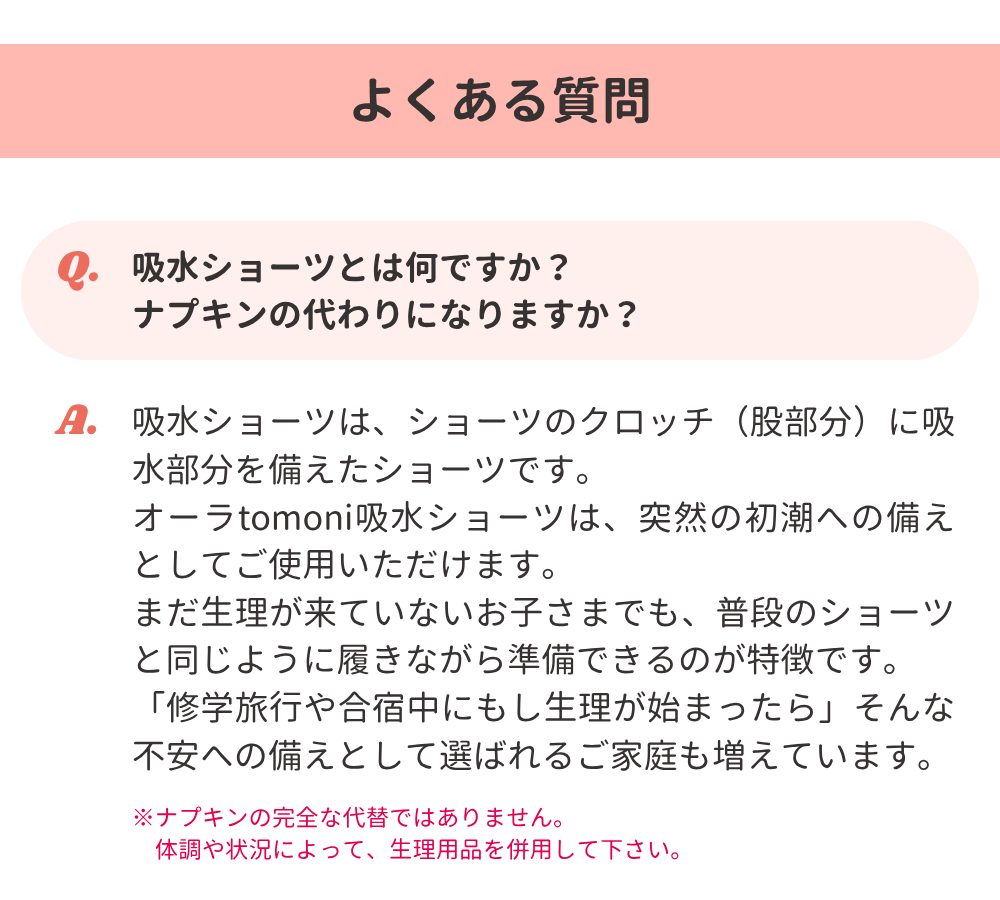 オーラtomoni吸水ショーツ