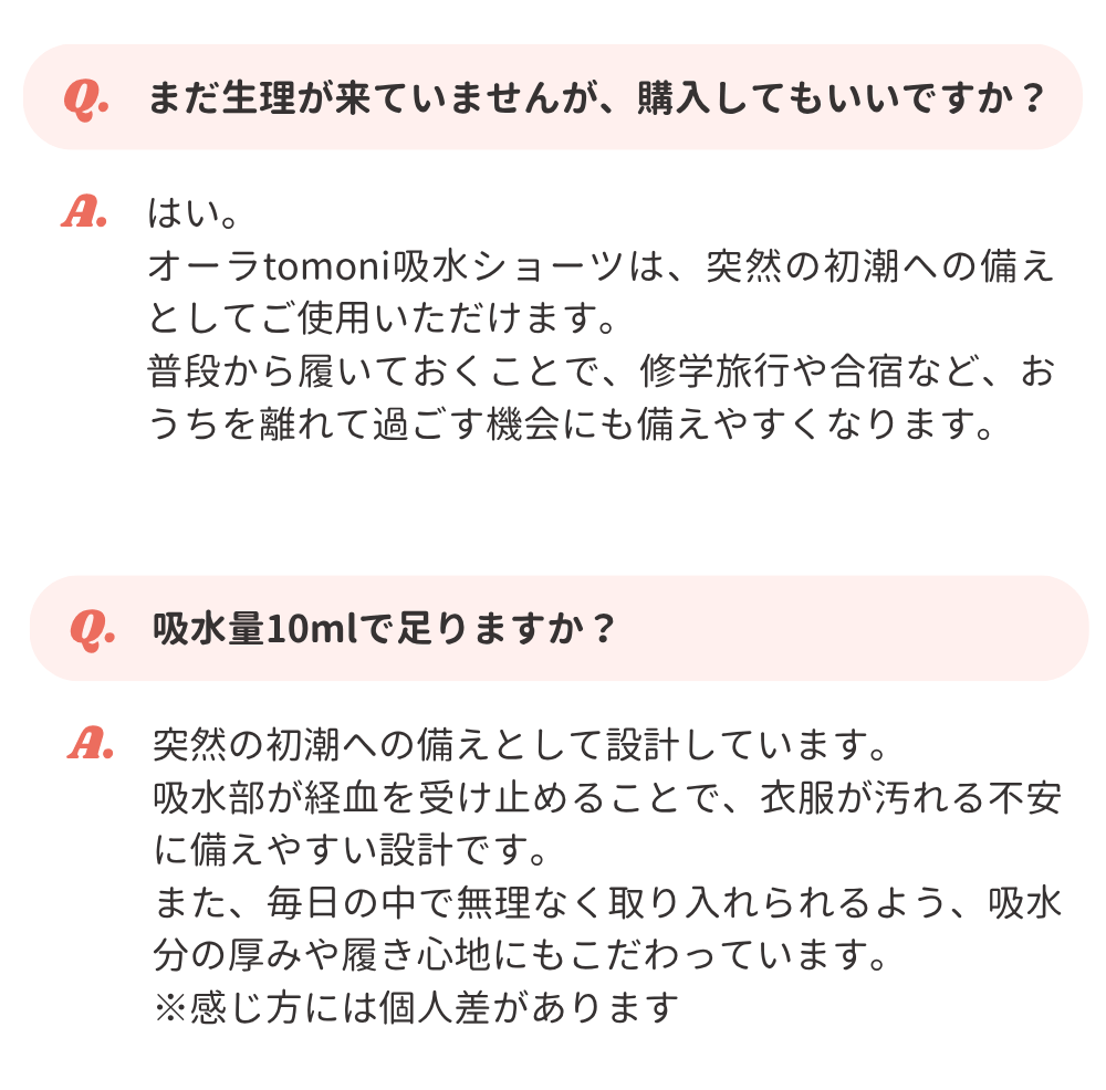 オーラtomoni吸水ショーツ