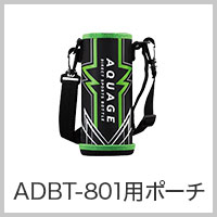 AQUAGE（アクアージュ）ダイレクトスポーツボトル ADBT-801用 ポーチ
