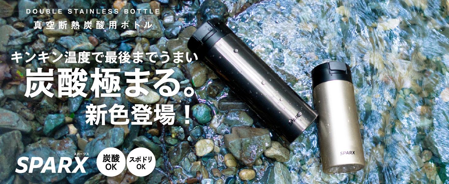炭酸ボトル