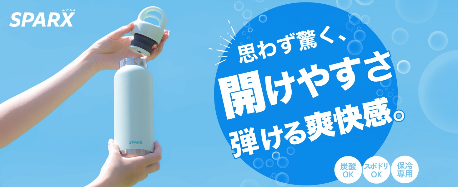 炭酸ボトル