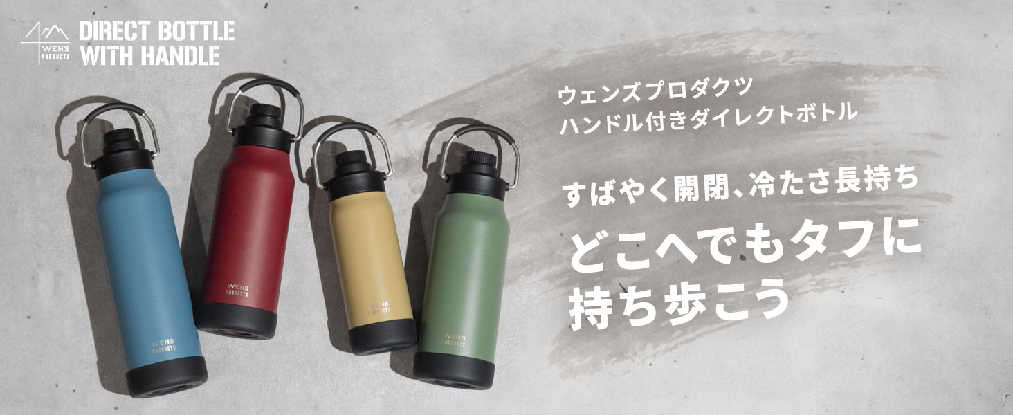 ハンドル付きスクリューボトル