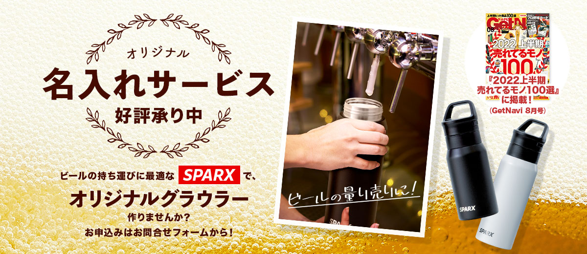 SPARX（スパークス）真空断熱炭酸用ボトル 530ml ホワイト ASO-530WH