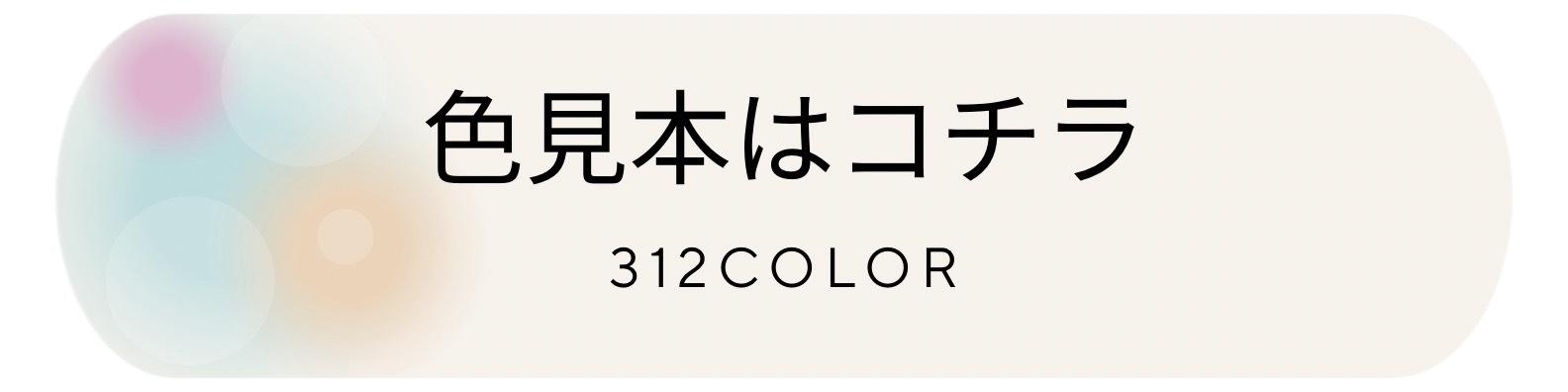 カラーオーダー｜水性多用途塗料（ペンキ）｜水性3分つや塗料｜フリー 