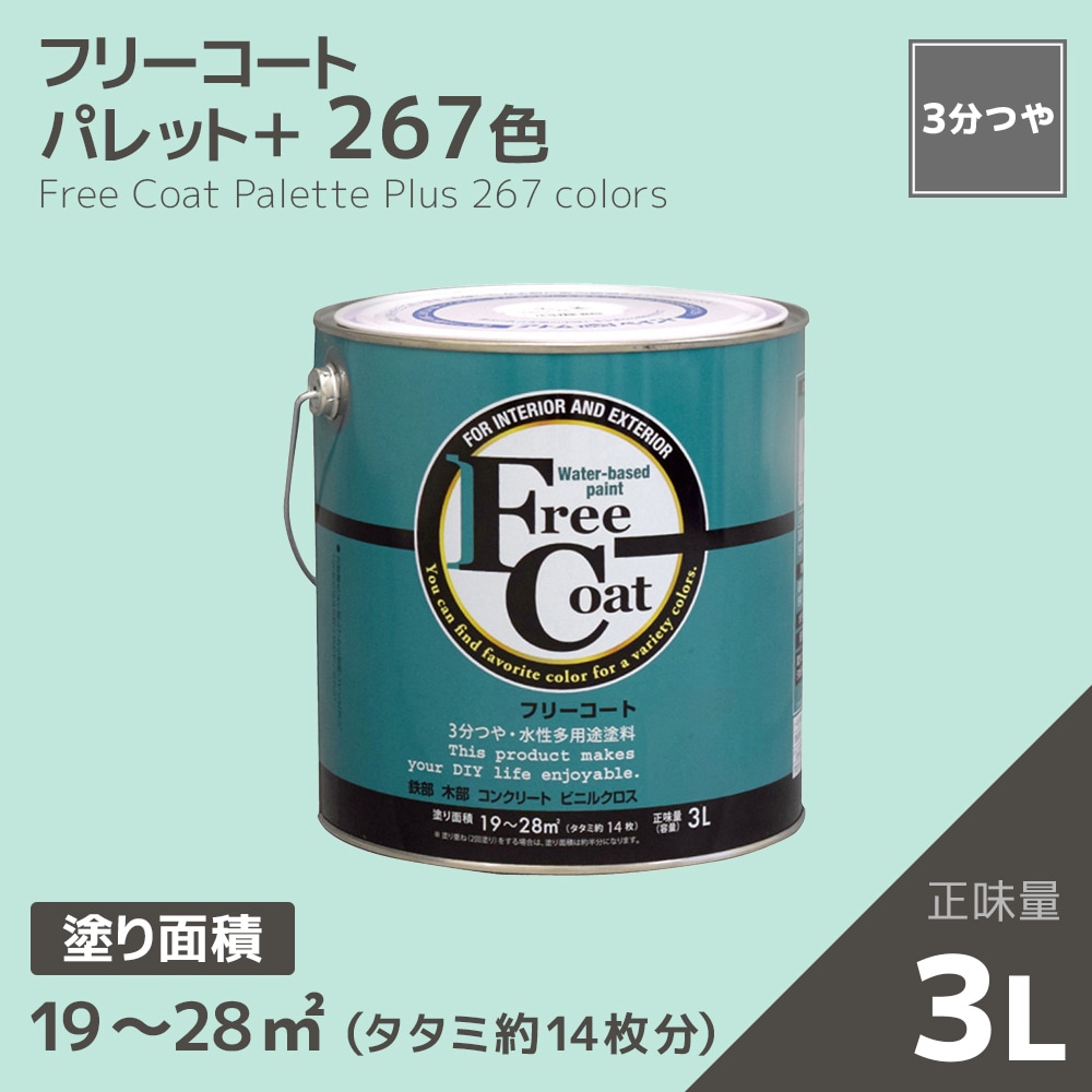 【アトムカラーコレクション】カラーオーダー　水性多用途塗料　フリーコート　３L