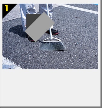 施工面の埃や砂をブラシ等で除去する