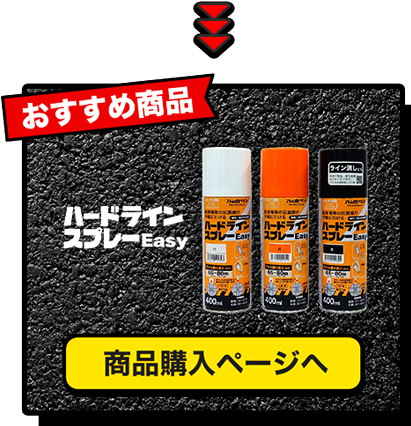 アトムハウスペイント　ロードステンシルEasy