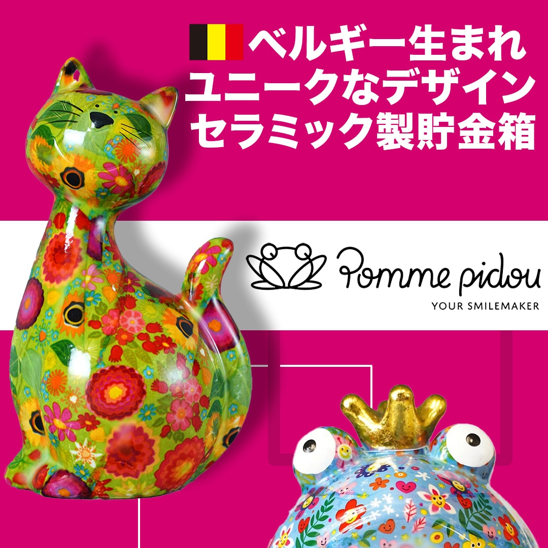 POMME PIDOU (ポンピドゥ）