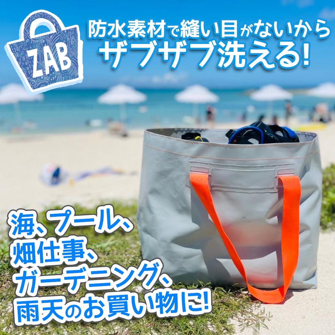ZAB 防水バッグ