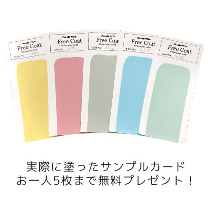カラーサンプルカード