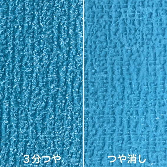つや消しと3分つやの違い