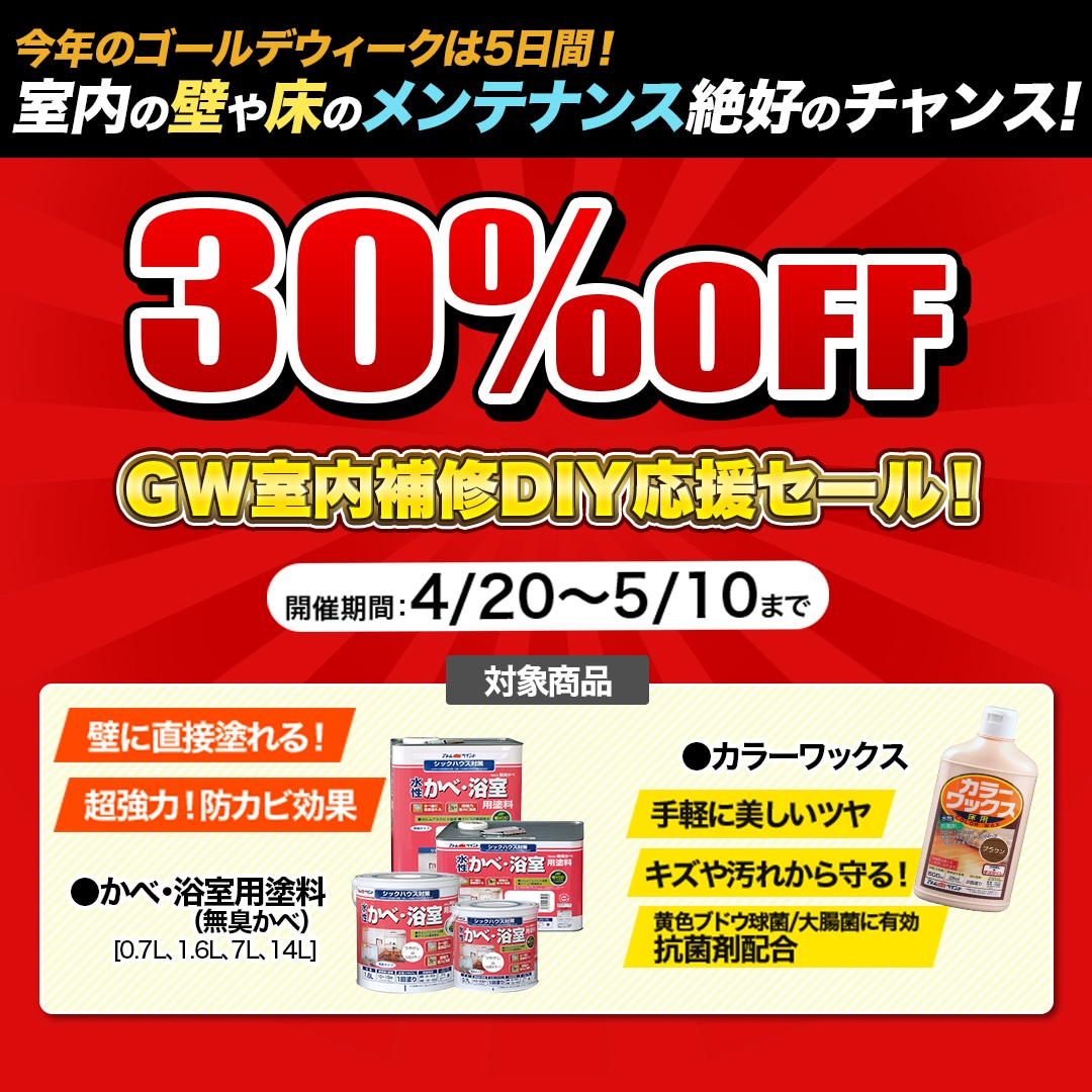 新春セール‼️屋根塗料‼️DIYにいかがですか⁉️ 岡山市】新春初売りキャンペーンのお知らせ【屋根・外壁塗装】 | 岡山