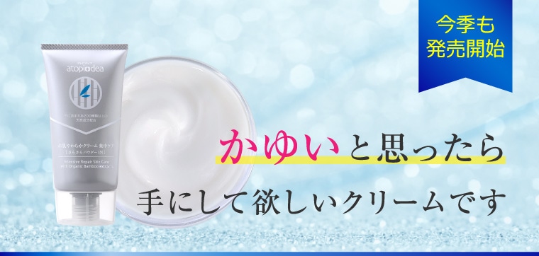 お肌やわらかクリーム集中ケア さらさらパウダーIN（80g）／アトピディア
