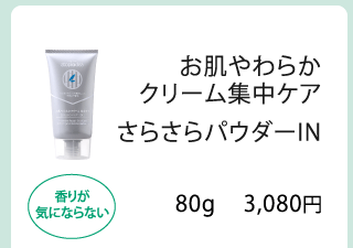 お肌やわらかクリーム集中ケア（80g）／アトピディア