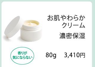 お肌やわらかクリーム集中ケア（80g）／アトピディア