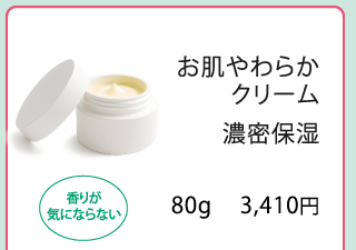 お肌やわらかクリーム濃密保湿（80g）／アトピディア