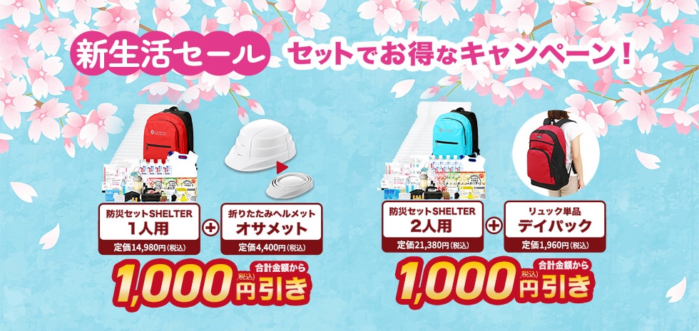 公式】アットレスキュー｜日本最大級の防災グッズ・防災セット通販サイト