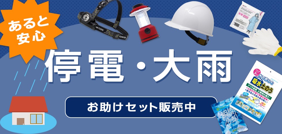 公式】アットレスキュー｜日本最大級の防災グッズ・防災セット通販サイト