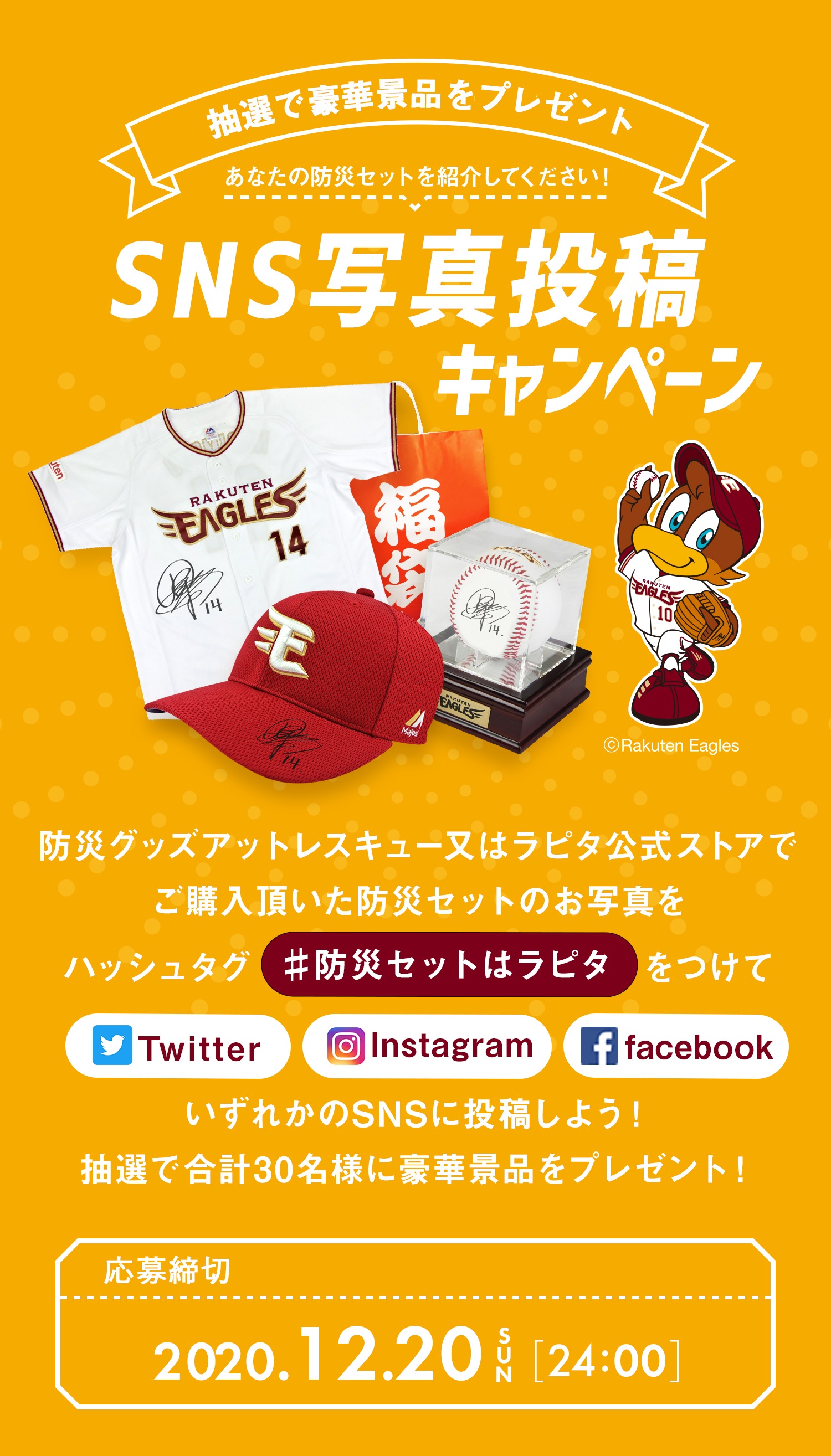 SNS画像投稿キャンペーン