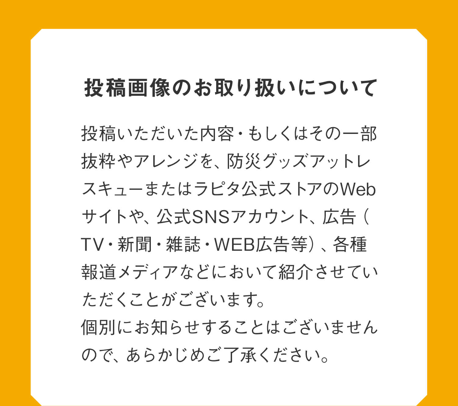 SNS画像投稿キャンペーン