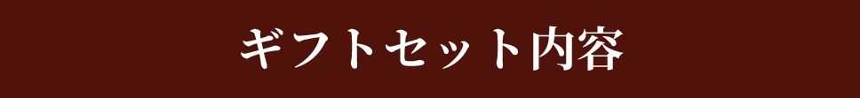 父の日ギフトタイトル